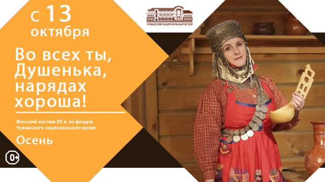 «ВО ВСЕХ ТЫ, ДУШЕНЬКА, НАРЯДАХ ХОРОША! ОСЕНЬ»