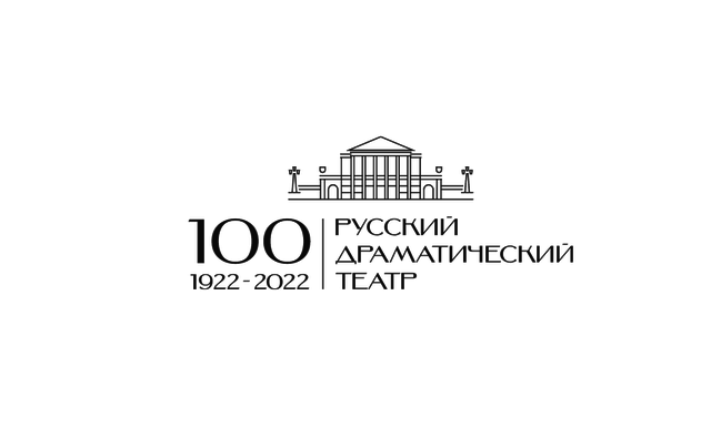 100-летие Русского драматического театра