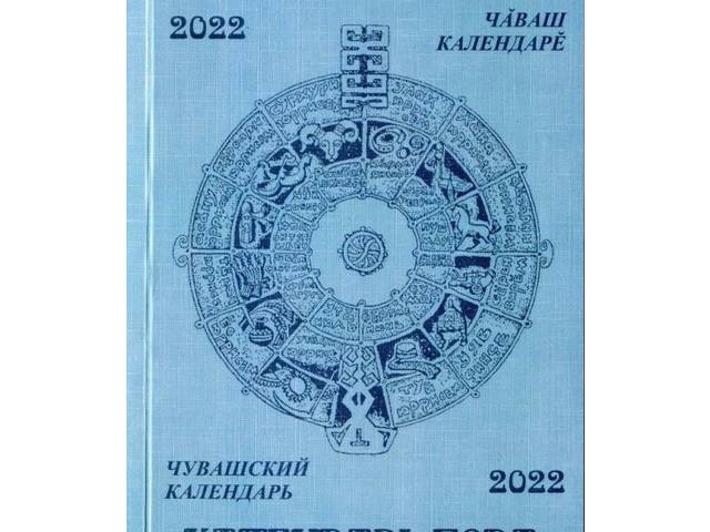 Знаменательные и памятные даты Чувашии: 13 декабря