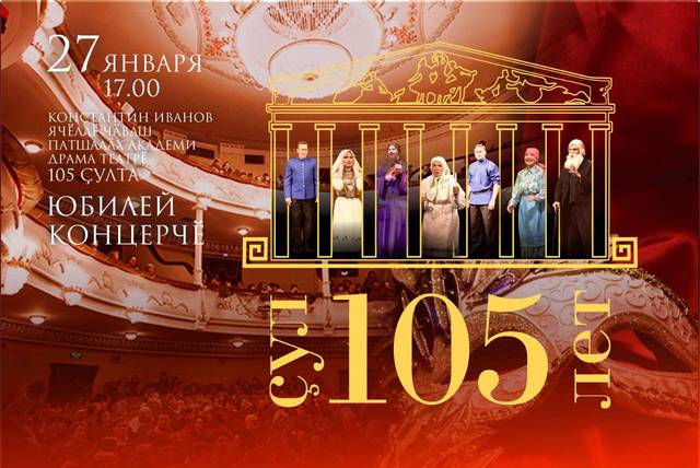 В честь 105-летия Чувашский драмтеатр покажет 7 культовых спектаклей