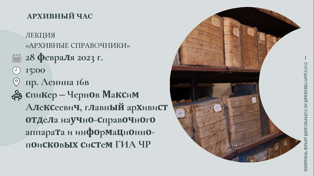 Продолжение просветительского проекта в архиве