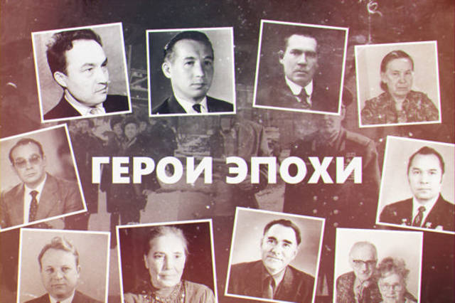 В Госархиве современной истории состоится премьерный показ фильма «Герои эпохи» про деятелей культуры и искусства Чувашии