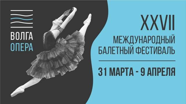 XXVII Международный балетный фестиваль откроется премьерой спектакля «История Нарспи»