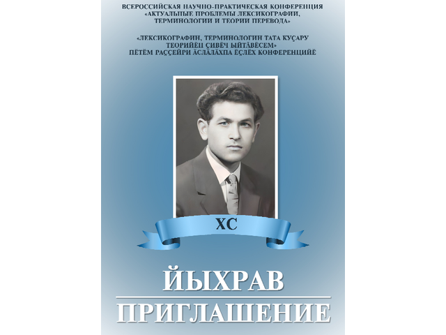 25 мая в ЧГИГН – Всероссийская конференция, посвященная 90-летию со дня рождения М.И. Скворцова. Программа и ссылка на трансляцию