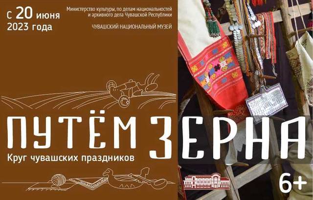 Национальный музей раскроет на новой выставке секреты земледельческих обрядов  чувашей