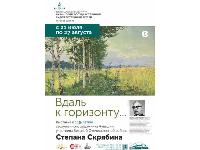 Выставка "Вдаль к горизонту"