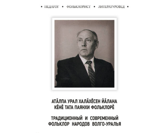 Конференция «Традиционный и современный фольклор народов Волго-Уралья» — в прямом эфире. Ссылка на трансляцию! 