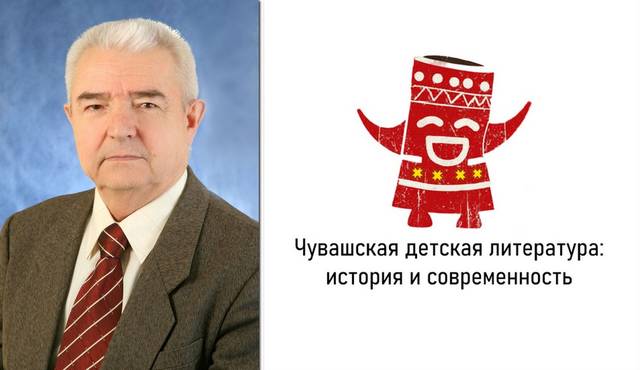 ЧГПУ им. И.Я. Яковлева приглашает принять участие в конференции «Чувашская детская литература: история и современность»