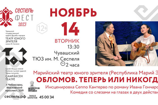 14 ноября в Чувашии — открытие фестиваля «СеспельФЕСТ»