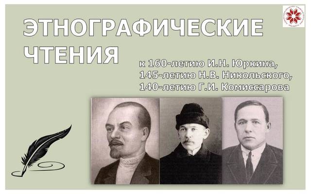 Национальная библиотека Чувашской Республики приглашает на Этнографические чтения 