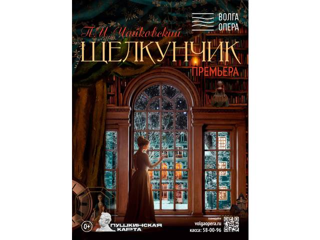 В театре «Волга Опера» представят новую версию «Щелкунчика»