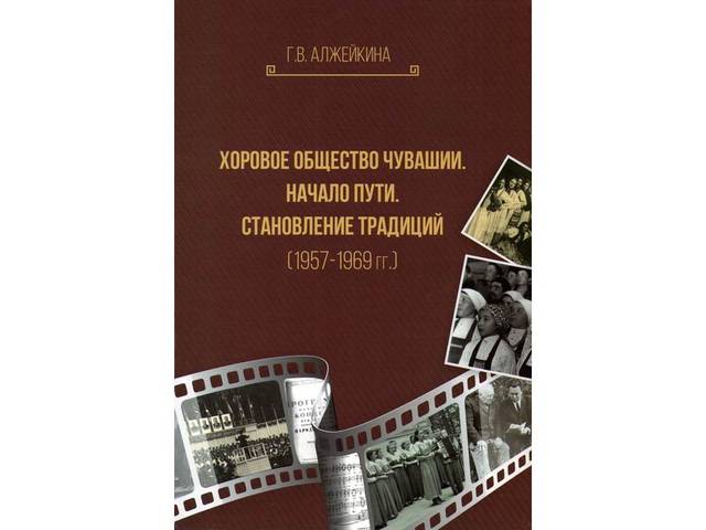 Хоровое общество Чувашии