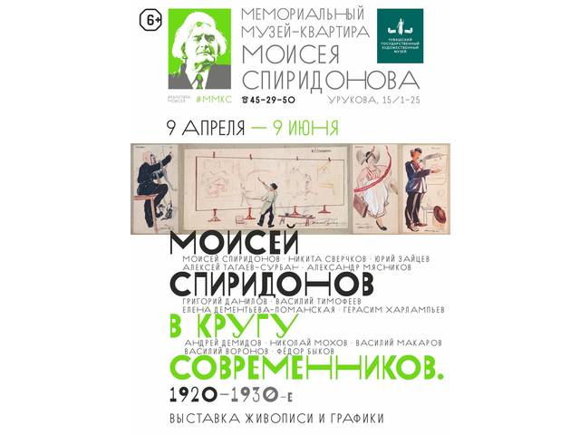 Алина Малинина приняла участие в открытии выставки «Моисей Спиридонов в кругу современников. 1920-1930-е»