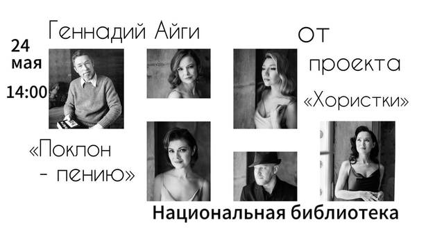 СПЕКТАКЛЬ «ПОКЛОН-ПЕНИЮ»