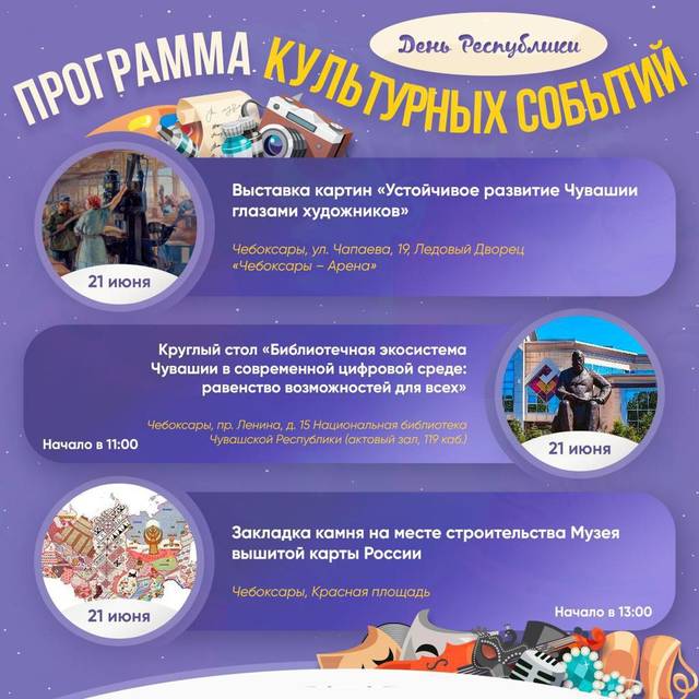 Программа праздничных мероприятий Дня Республики 2024 года