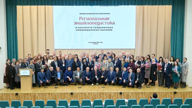 Сотрудники ЧГИГН выступили на Международном форуме «Региональная энциклопедистика в контексте современных инновационных вызовов»