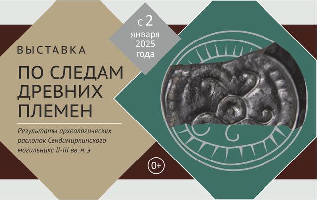 В Чувашском национальном музее открылась выставка, подготовленная совместно с археологами ЧГИГН