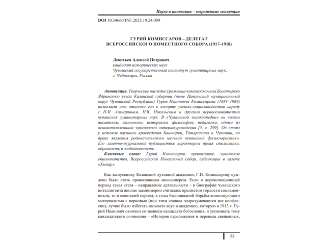 В сборнике материалов участников Международного форума опубликована статья старшего научного сотрудника ЧГИГН Алексея Леонтьева
