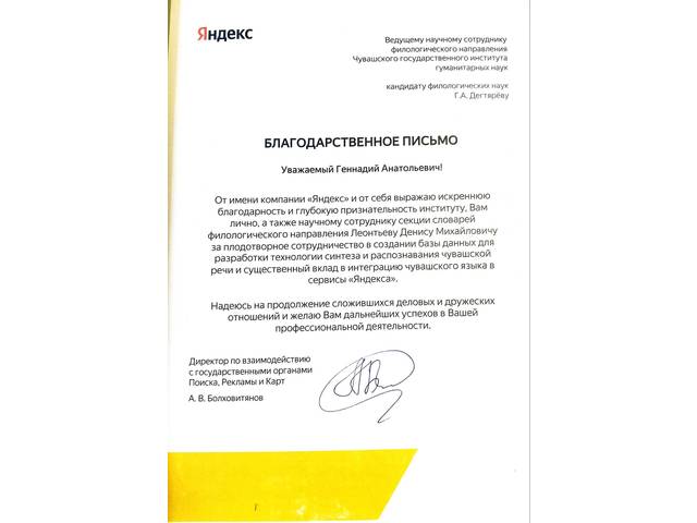 «Яндекс» благодарит чувашских партнеров