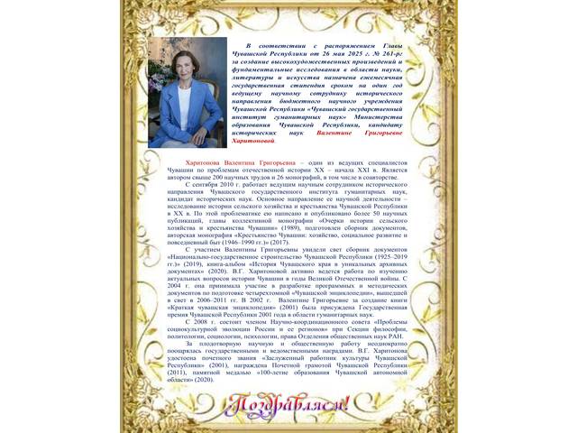 САЛАМЛАТПĂР! Валентине Харитоновой назначена государственная стипендия для выдающихся деятелей науки, литературы и искусства Чувашии