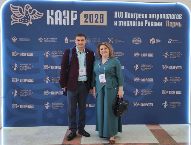 ЭТНОЛОГИ ИНСТИТУТА НА КОНГРЕССЕ АНТРОПОЛОГОВ И ЭТНОЛОГОВ РОССИИ 
