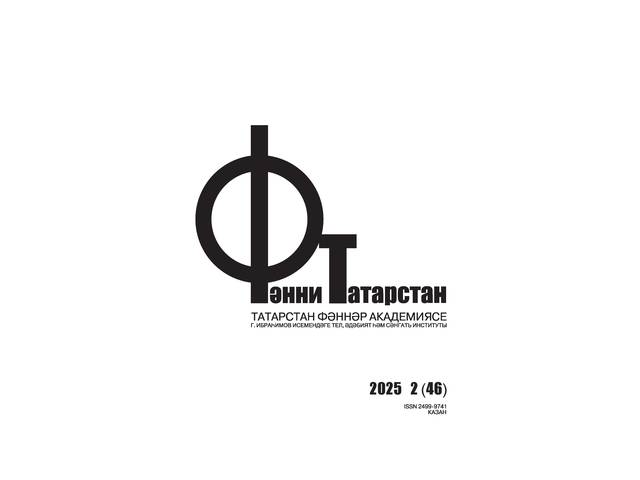 В журнале «Татарская наука» опубликована рецензия Галины Ильиной