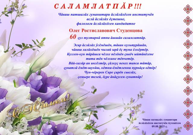 САЛАМЛАТПĂР!