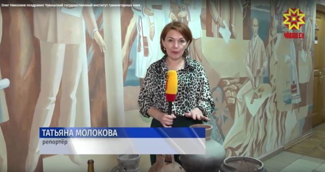 95 лет исследований чувашского языка, истории и культуры – Олег Николаев поздравил Чувашский государственный институт гуманитарных наук