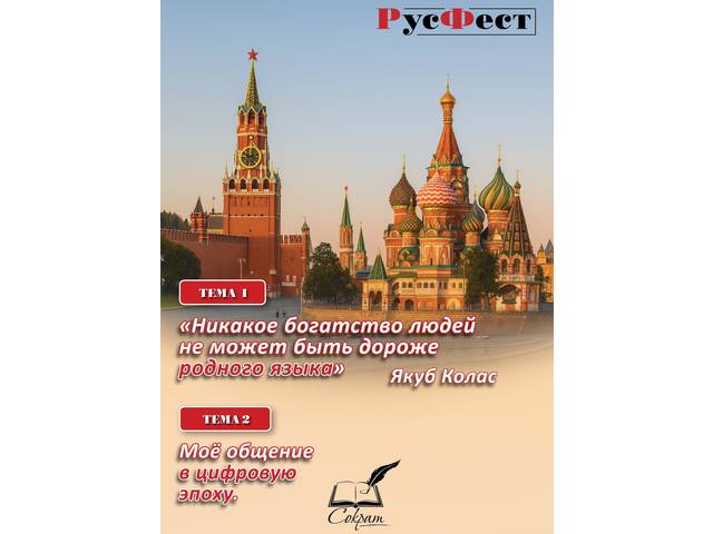 Альбина Мышкина — эксперт Международной образовательно-патриотической акции «Фестиваль сочинений РусФест»