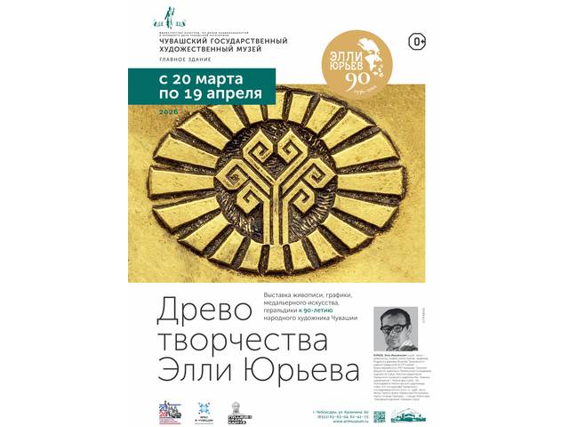Древо творчества Элли Юрьева