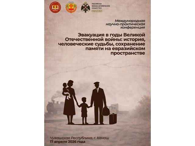 Запись прямой трансляции пленарного заседания Международной конференции «Эвакуация в годы Великой Отечественной войны»