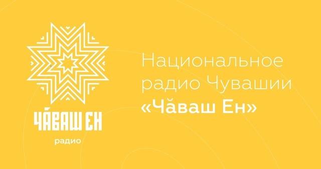Алексей Леонтьев Николай Никольский профессорӑн ӑслӑлӑх фончӗ ҫинчен Чӑваш наци радиовӗн эфирӗнче каласа панӑ