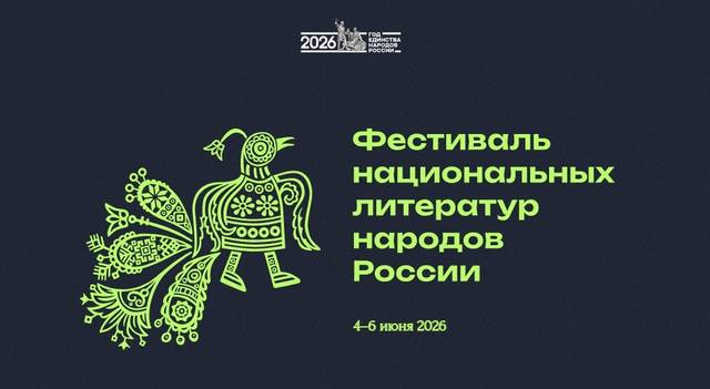 Директор ЧГИГН Юрий Исаев — участник XII Фестиваля национальных литератур народов России
