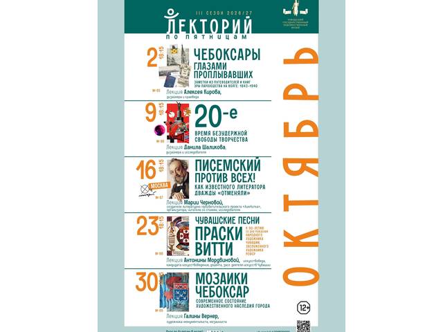 Приглашаем! 23 октября — лекция Антонины Мордвиновой в Чувашском государственном художественном музее