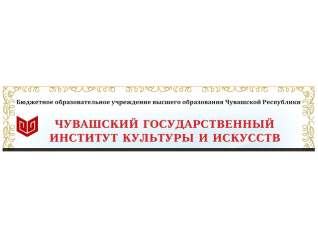 V Всероссийская научно-практическая конференция «Этническая культура в современном мире»