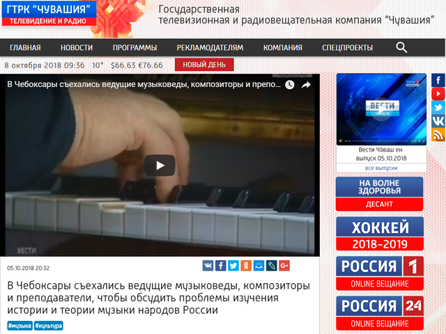 В Чебоксары съехались ведущие музыковеды, композиторы и преподаватели, чтобы обсудить проблемы изучения истории и теории музыки...