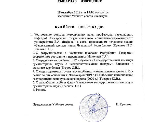 18 октября 2018 г. в 15:00 состоится заседание Учёного совета института