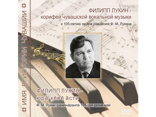 Вечер памяти «Филипп Лукин - мастер песенной лирики»