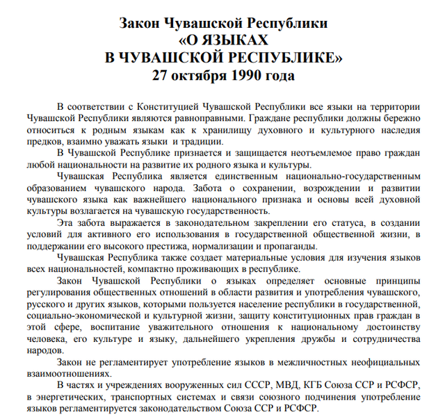 27 октября 2018 года исполняется 28 лет со дня принятия "Закона о языках в Чувашской ССР"