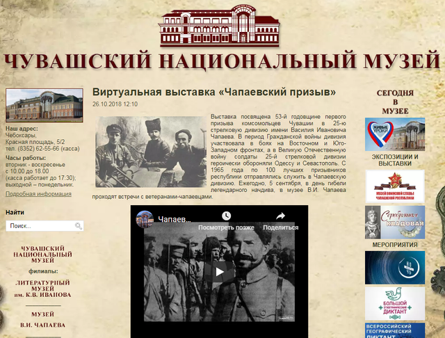 Виртуальная выставка «Чапаевский призыв»