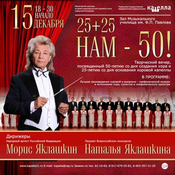 В ЧЕБОКСАРАХ СОСТОИТСЯ ТВОРЧЕСКИЙ ВЕЧЕР "25+25"