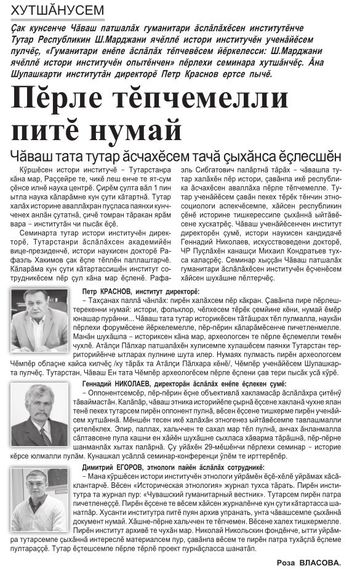 ЧӐВАШ ТАТА ТУТАР ӐСЧХӖСЕМ ТАЧӐ ҪЫХӐНСА ӖҪЛЕСШӖН